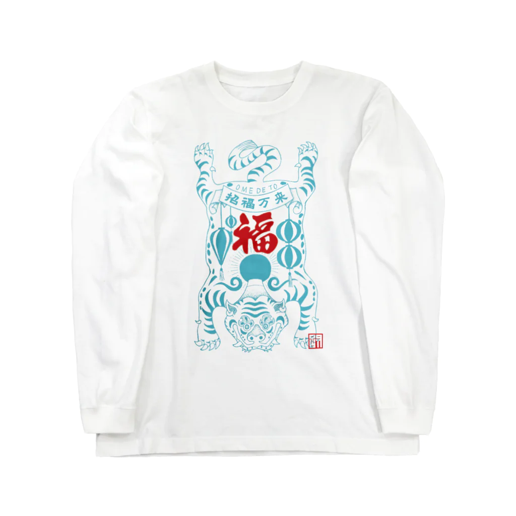 ジョニーくんの招福万来　青 Long Sleeve T-Shirt