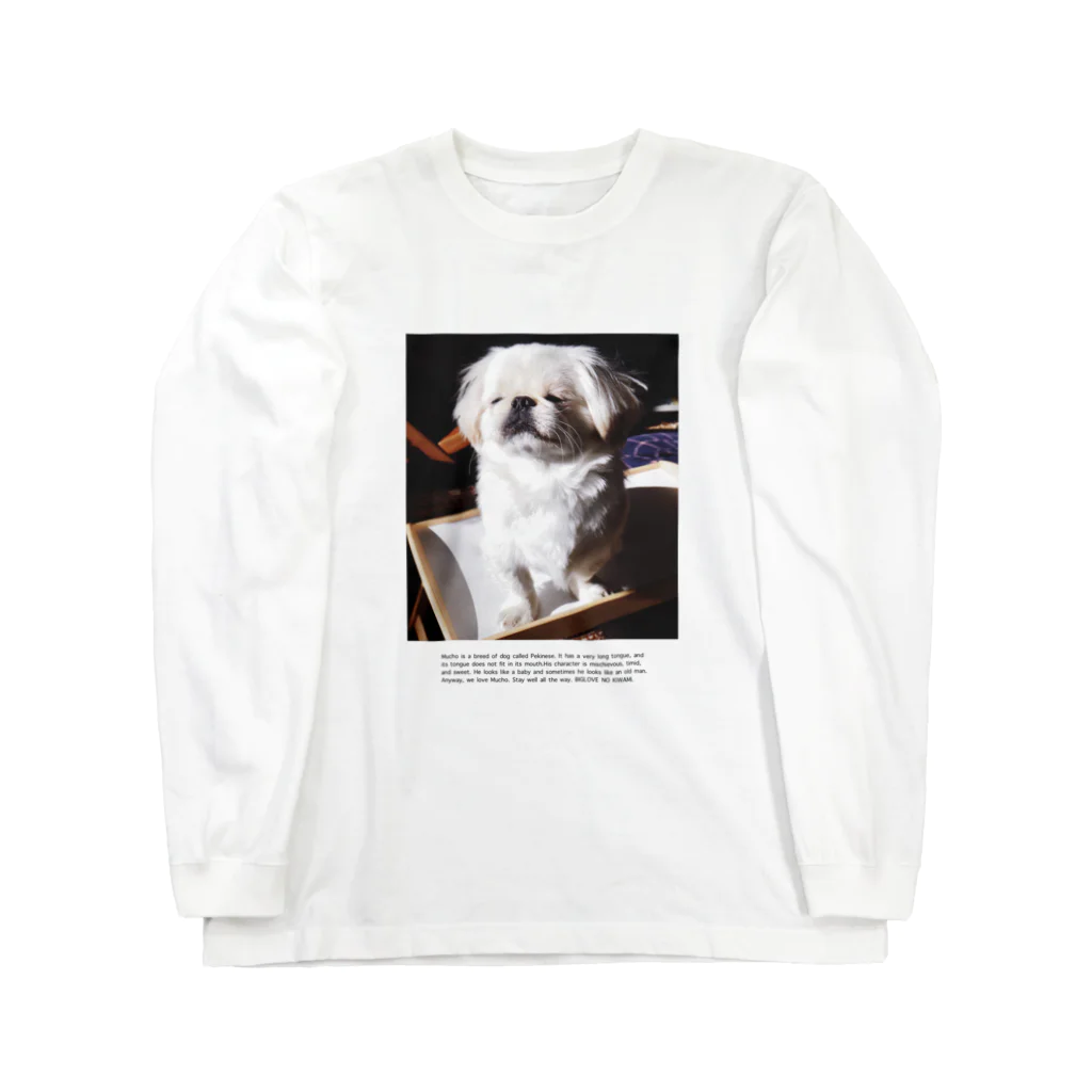 𝐿𝑂𝑉𝐸𝑌𝑂𝑈の朝6時の犬 Long Sleeve T-Shirt