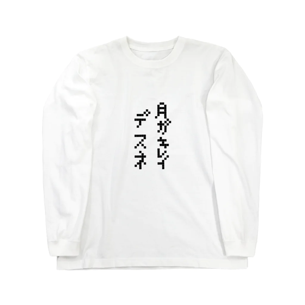 ink,sの告白 その② ロングスリーブTシャツ