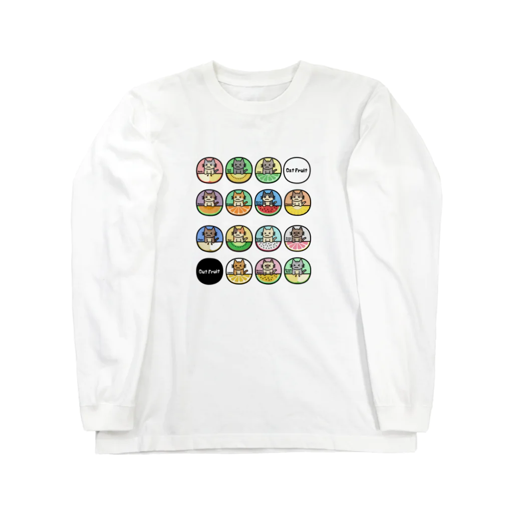 楽猫楽描しげ屋の14Cats（フルーツ） Long Sleeve T-Shirt