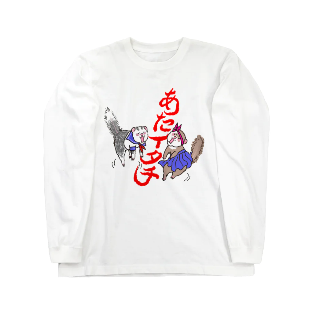 ナルーズ！のあたイタチ お尻尾ボン！ Long Sleeve T-Shirt