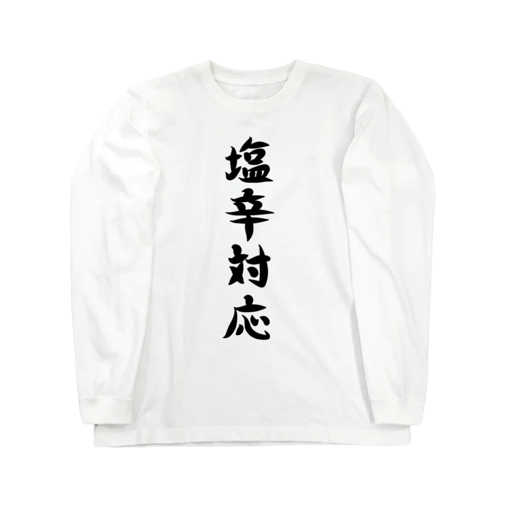 脂身通信Ｚの【淡色ボディ】塩辛対応♪文字♪220627 ロングスリーブTシャツ