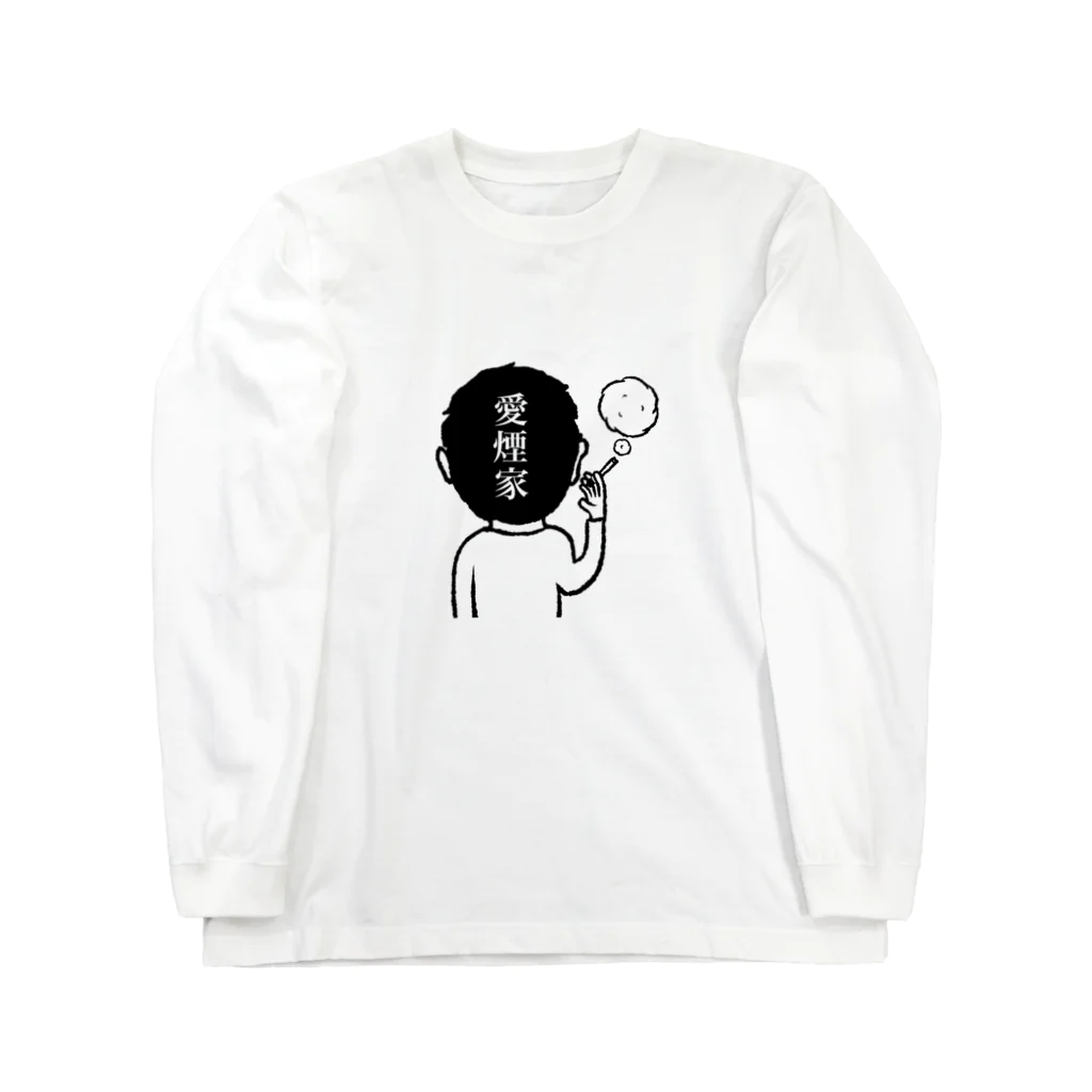 ツンデレボーイズの愛煙家 Long Sleeve T-Shirt