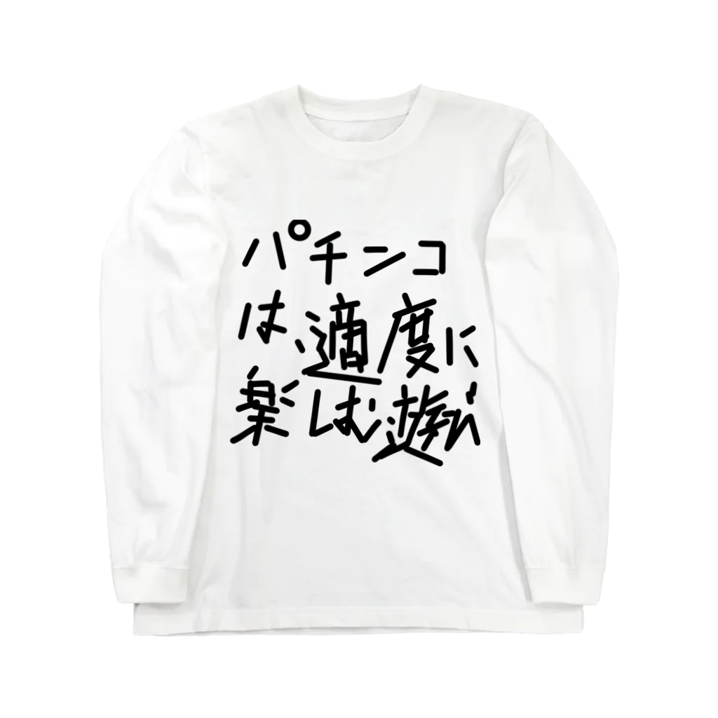 ochiko428のパチンカスの戒め ロングスリーブTシャツ