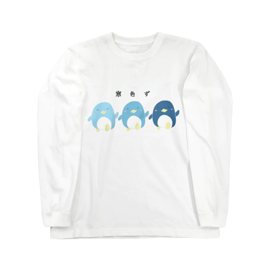 タビドリ雑貨店 ～真夏のクリスマス編～の寒色ず Long Sleeve T-Shirt