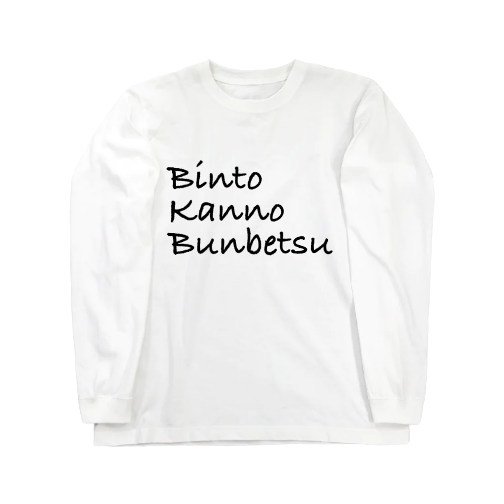 BKBのBKBロンT(ビンと缶の分別ver.ホワイト) ロングスリーブTシャツ