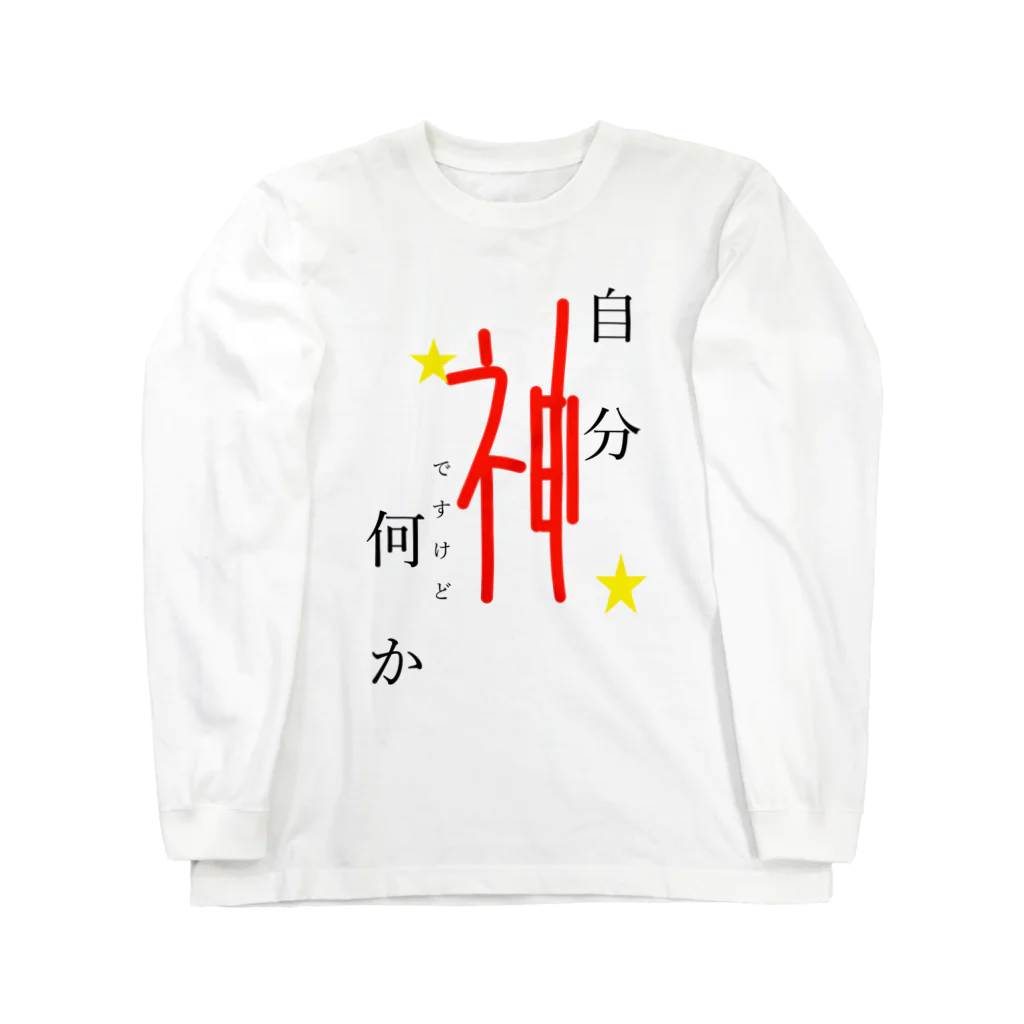 かめおやじの深夜テンションの産物 Long Sleeve T-Shirt