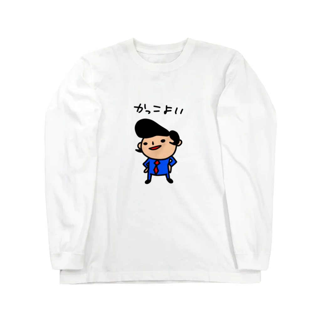 momino studio SHOPの男前があふれてる Long Sleeve T-Shirt