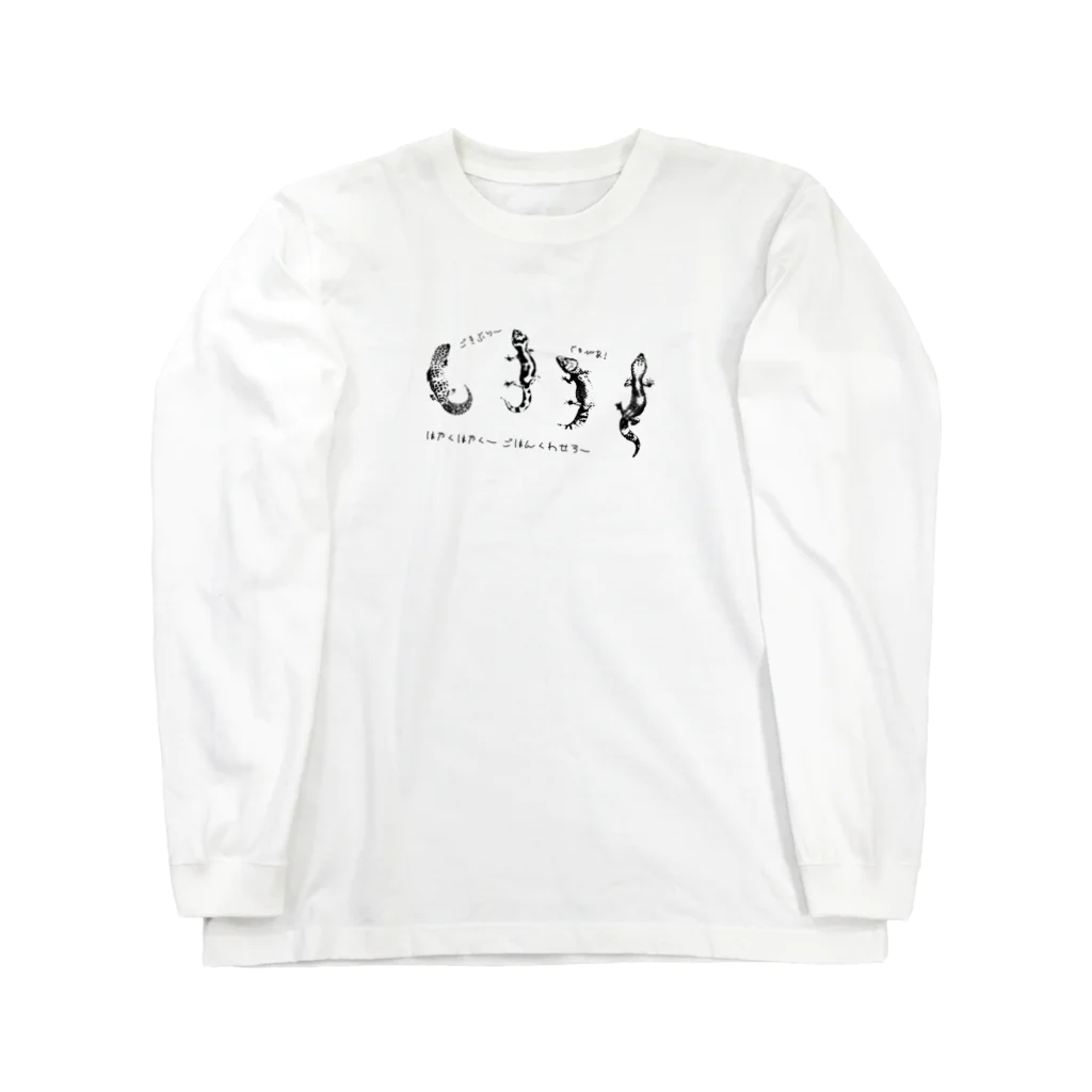 ちょろちょろたちの服のあらぶるレオパたーち vol.1 Long Sleeve T-Shirt