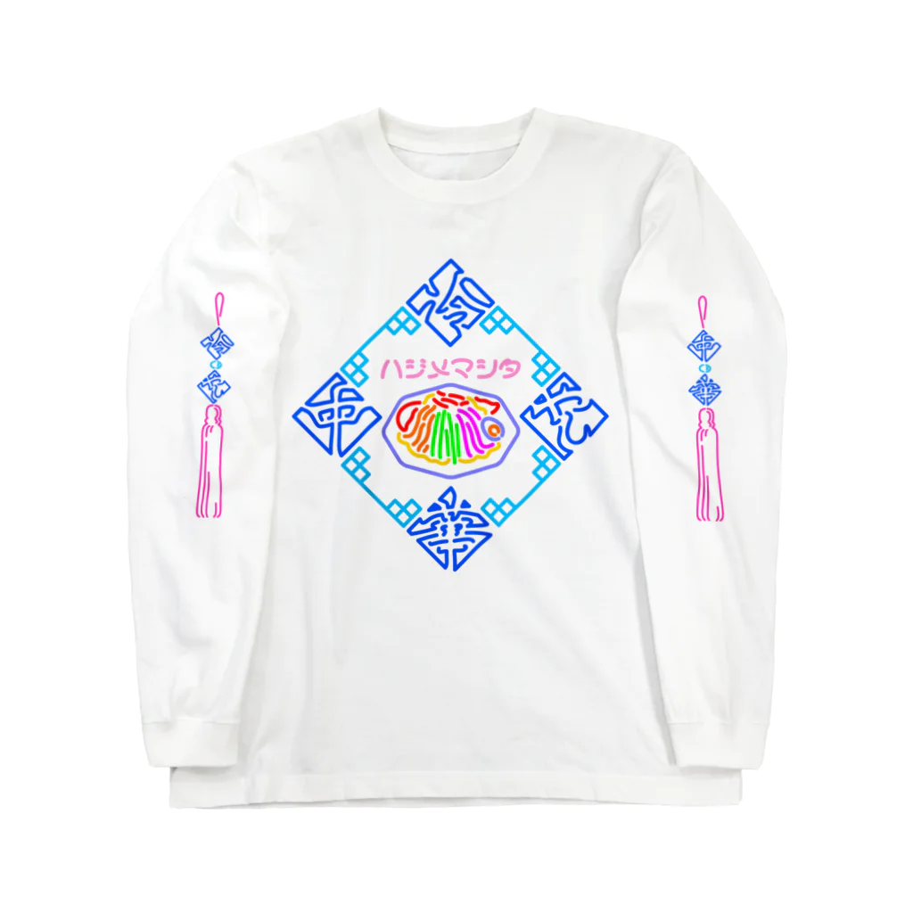 いちごちゃんの冷やし中華 Long Sleeve T-Shirt