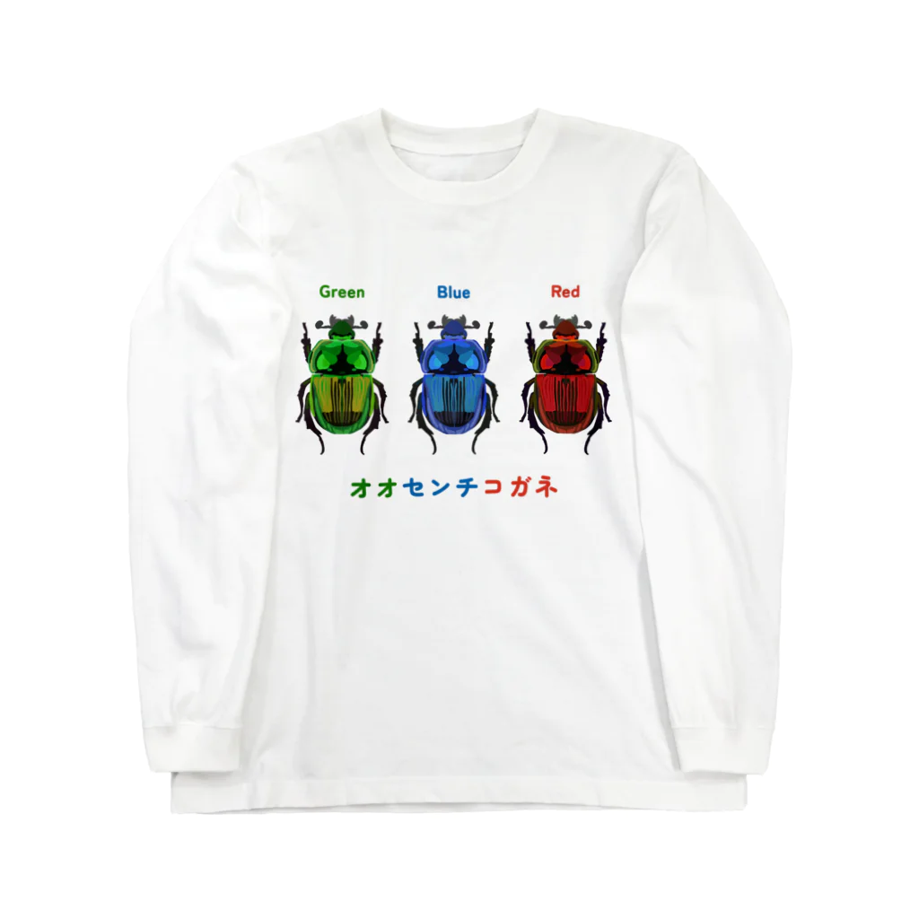 さちこの生物雑貨のオオセンチコガネ ロングスリーブTシャツ