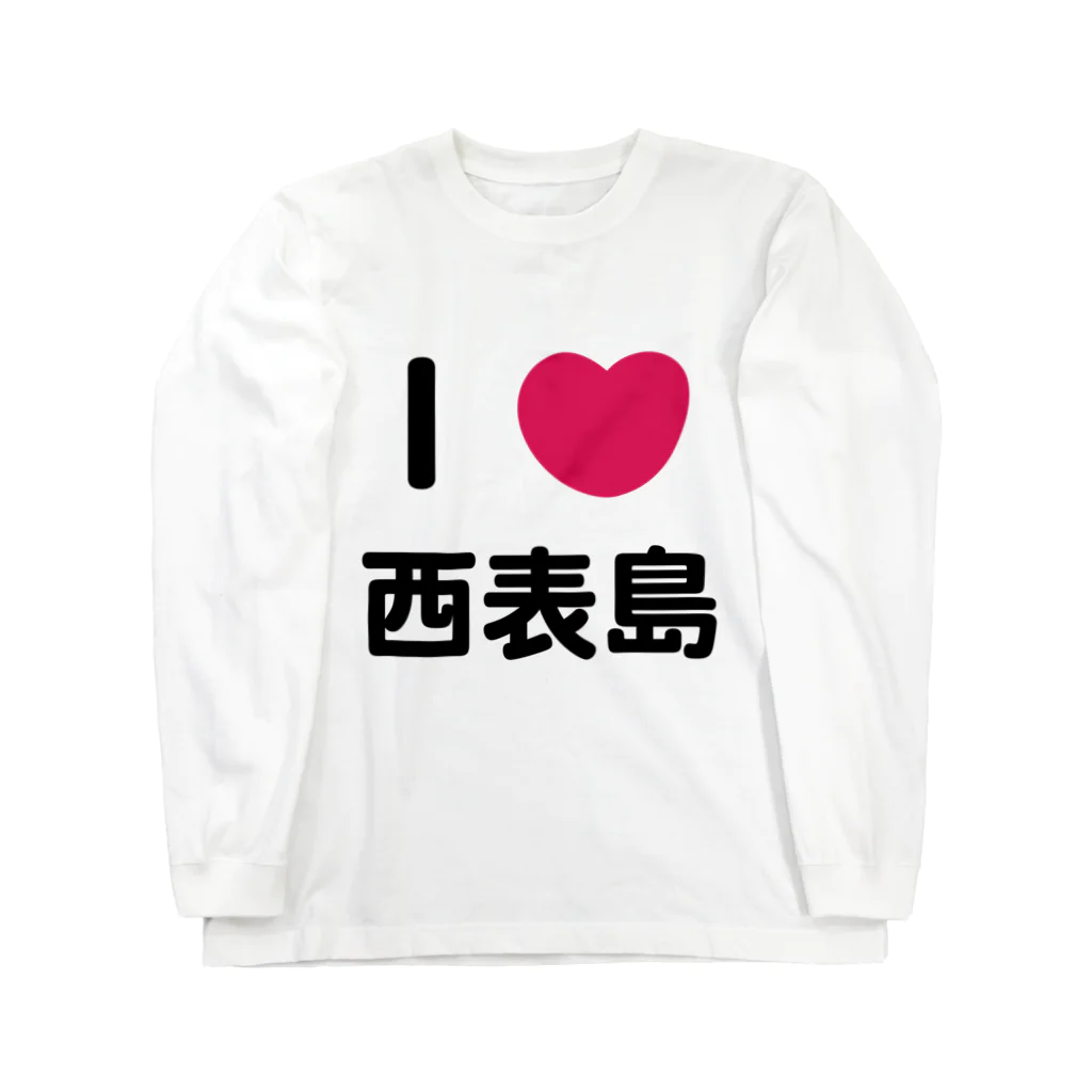 ハロー! オキナワのI 💗 西表島 Long Sleeve T-Shirt