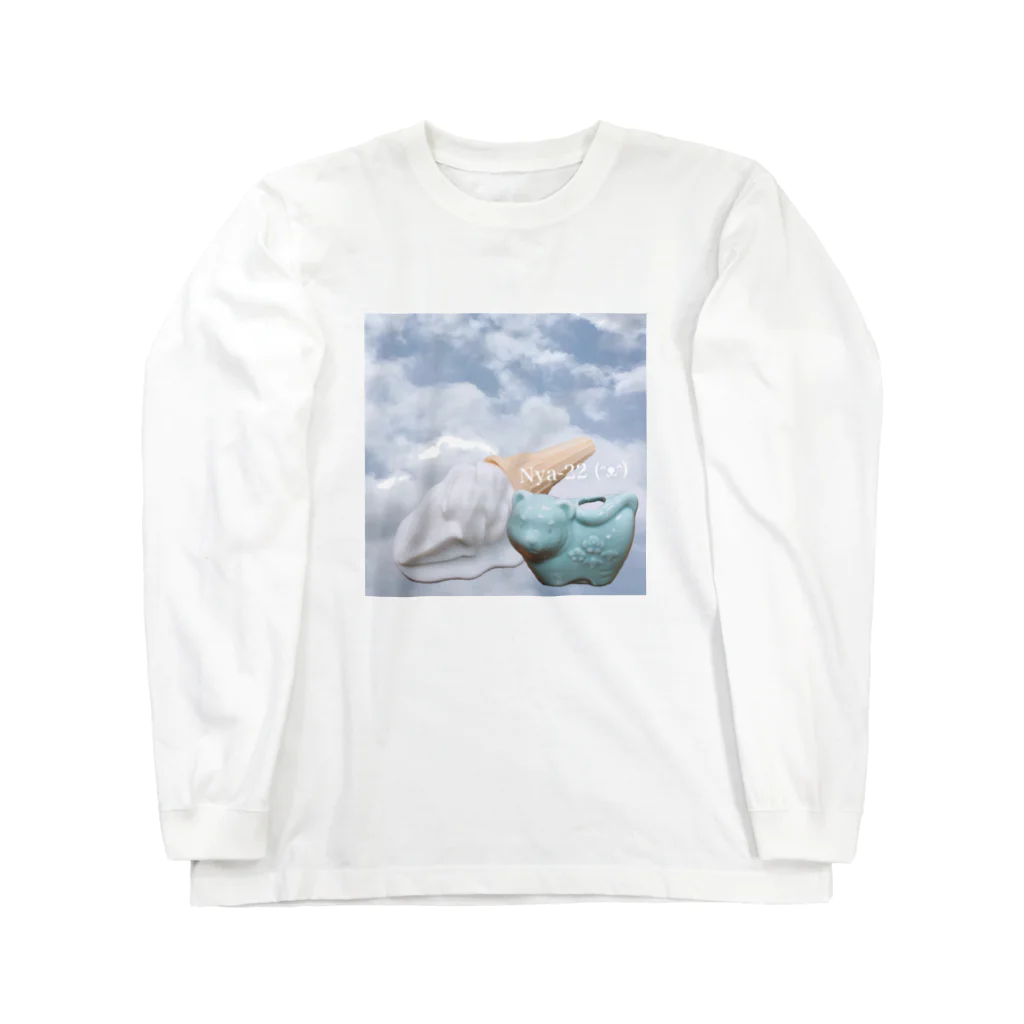 にゃーの店のソフトクリームと虎 Long Sleeve T-Shirt