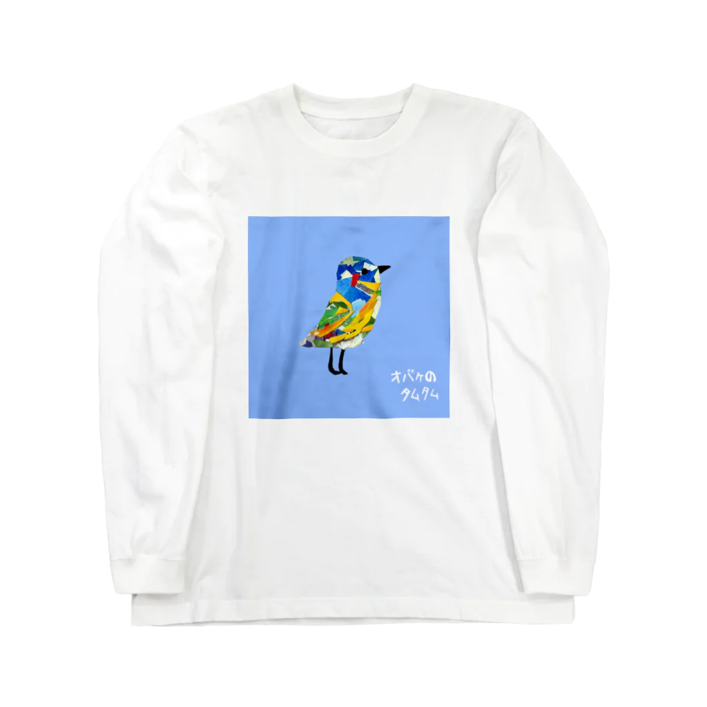 【全盲の絵描き】オバケのタムタムの【全盲の画家】ルリビタキ Long Sleeve T-Shirt