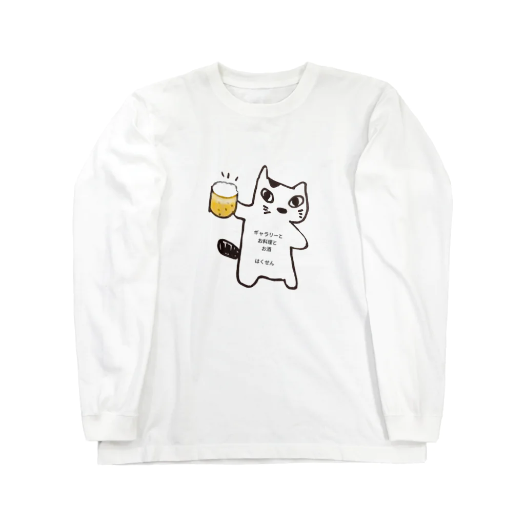 ギャラリーとお料理とお酒　はくせんのにゃんたろうグッズA Long Sleeve T-Shirt
