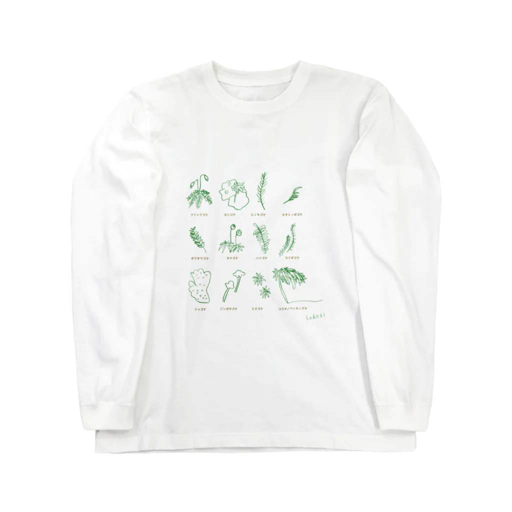 コケ田コケキ商店の苔図鑑 Long Sleeve T-Shirt