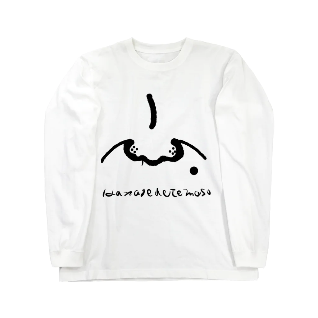 G A N B O ！！の鼻毛出てますよ Long Sleeve T-Shirt