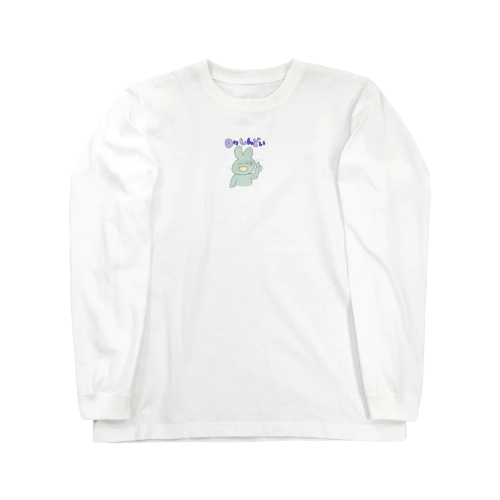 えらいの日々しんどい えらい先生のうさぎさん Long Sleeve T-Shirt