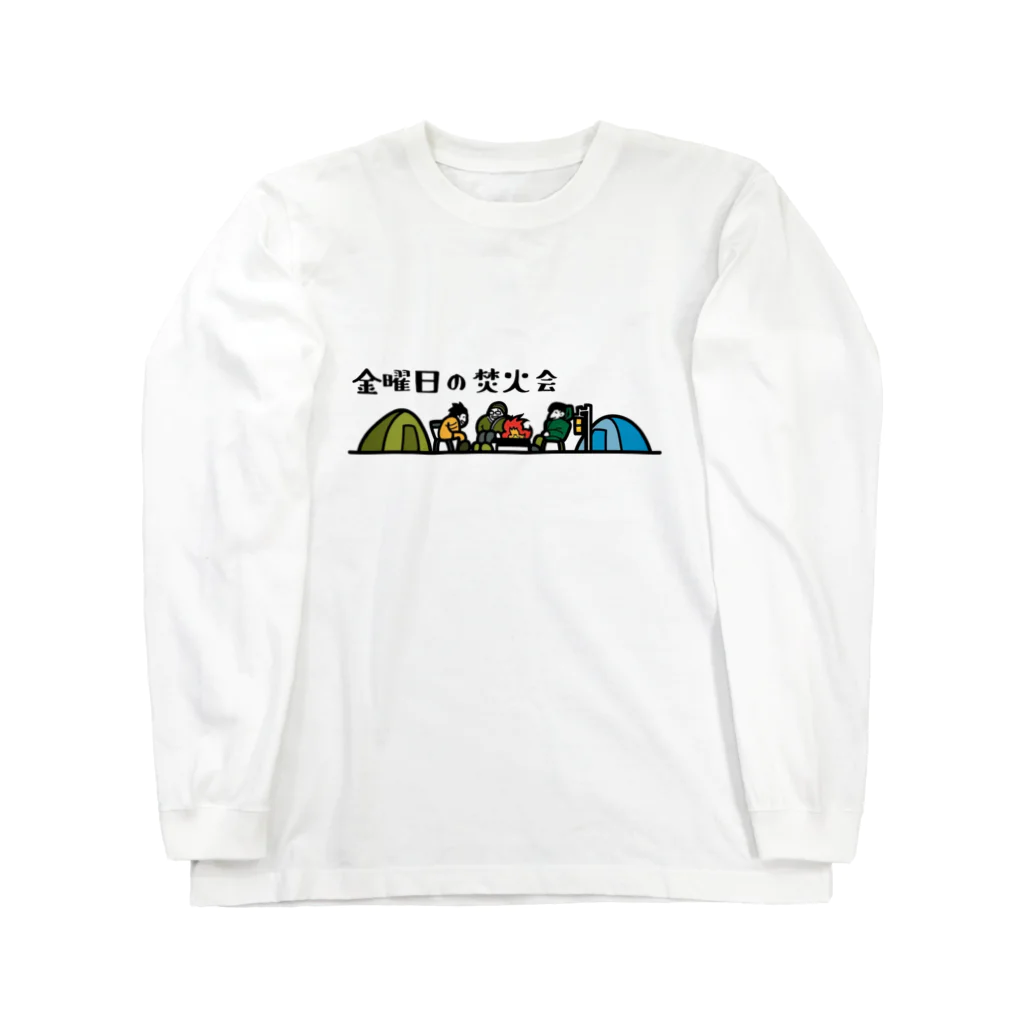 金曜日の焚火会の金曜日の焚火会オリジナル Long Sleeve T-Shirt