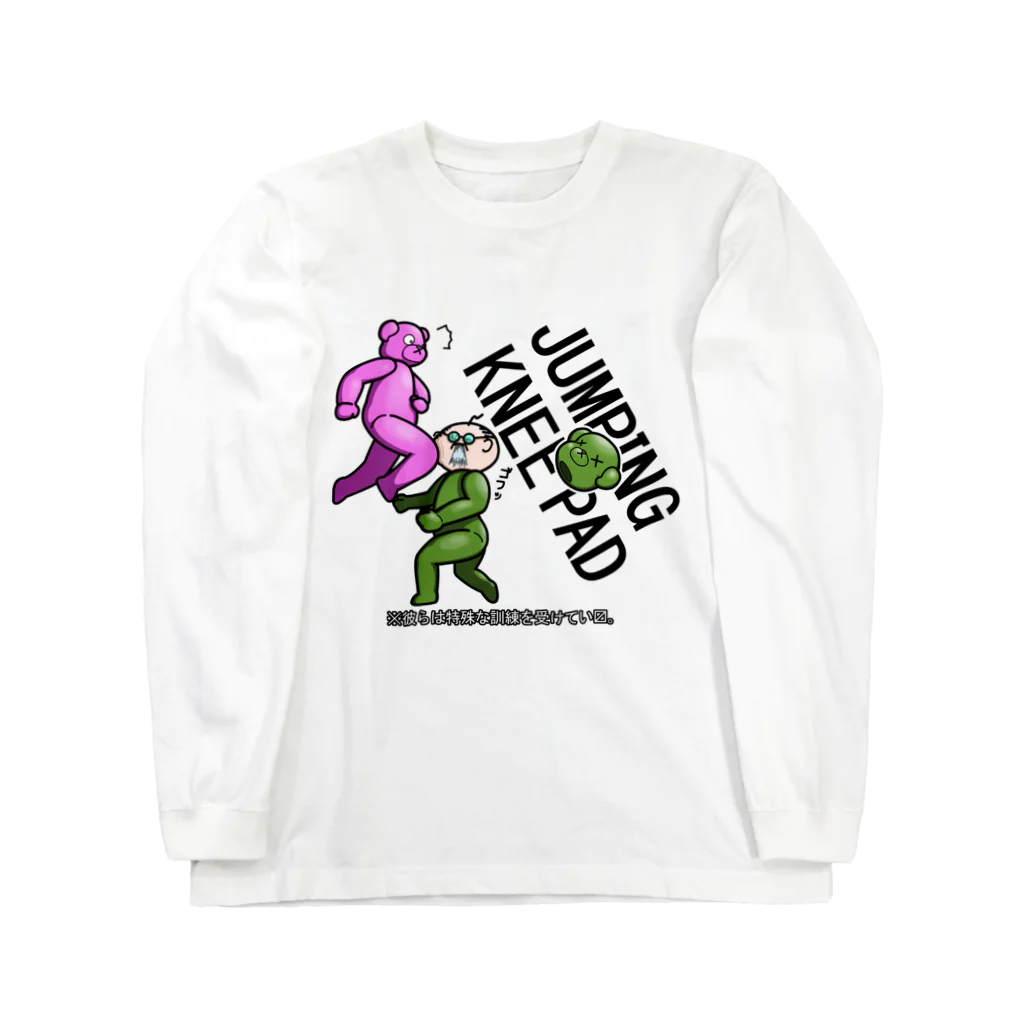 生物＝ケモノのヲ店のぽんこつ堂×生物=ケモノのヲ店 コラボ「ジャンピング ニー パッド」 Long Sleeve T-Shirt