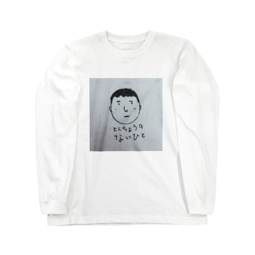 shimi43のとくちょうのないひと Long Sleeve T-Shirt