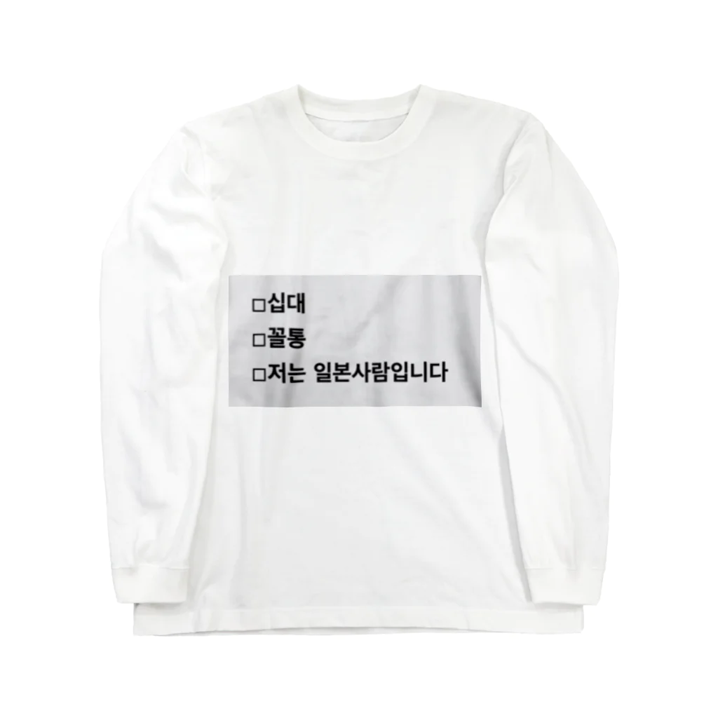 20’s dirtbagの韓国文字 ロングスリーブTシャツ