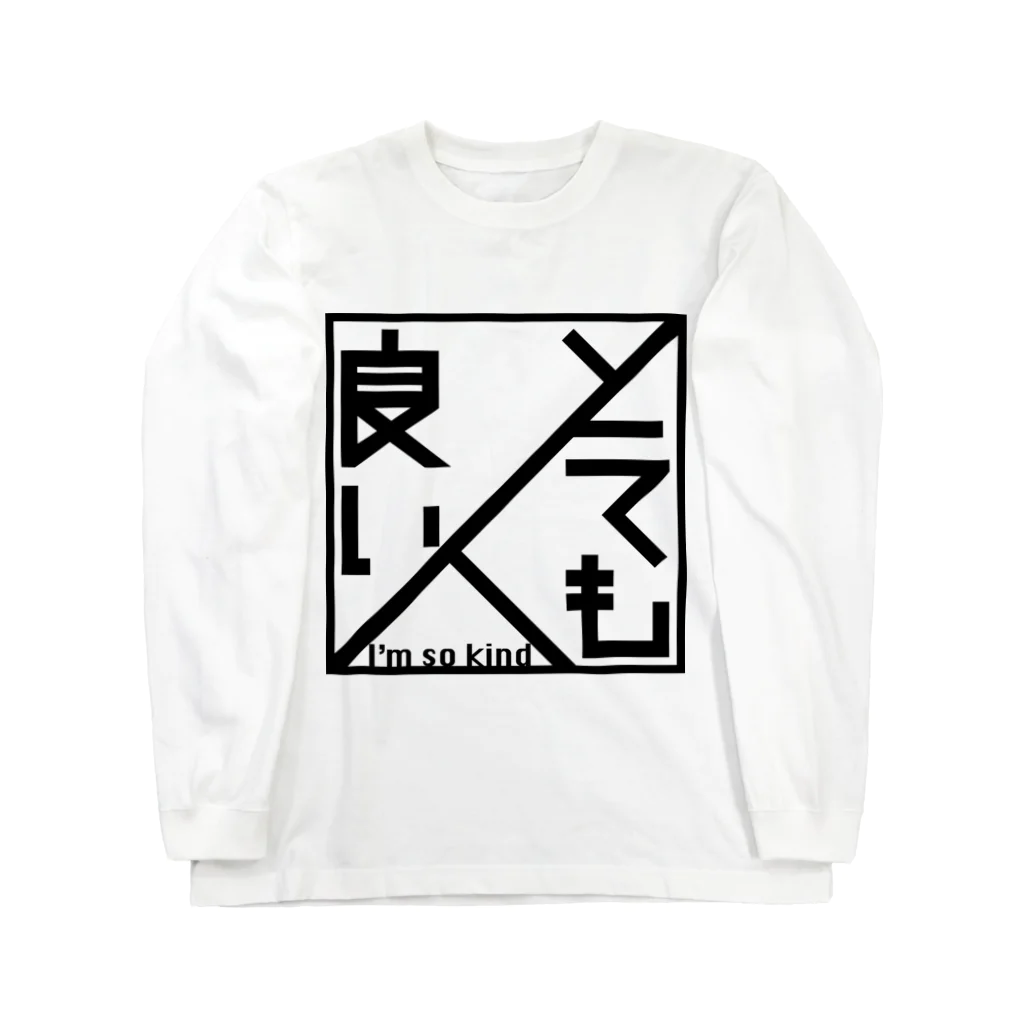 北極のとても良い人 Long Sleeve T-Shirt