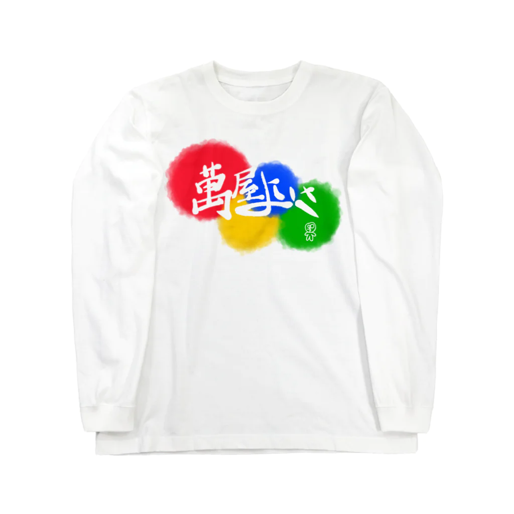 SaaKoaraの萬屋よいさ Long Sleeve T-Shirt