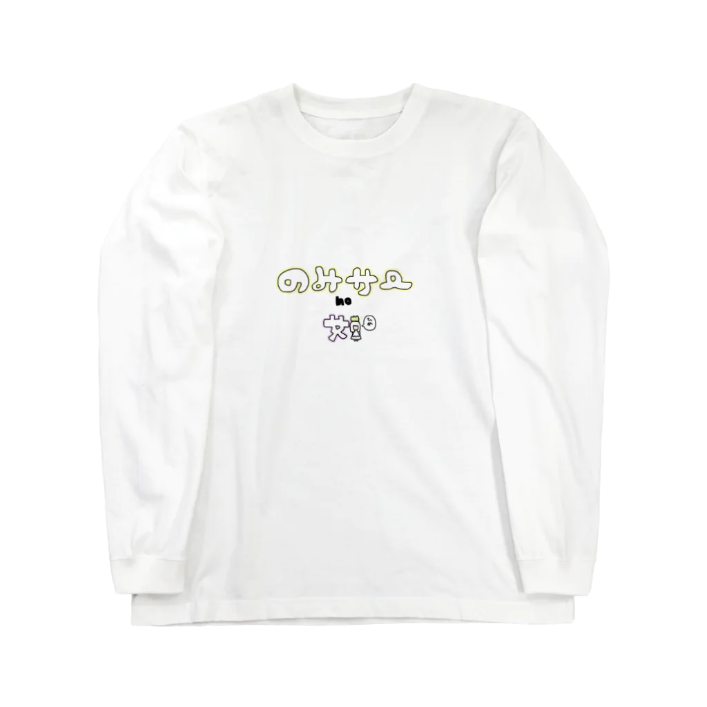 閉店ガラガラ百貨店の飲みサーの姫 Long Sleeve T-Shirt