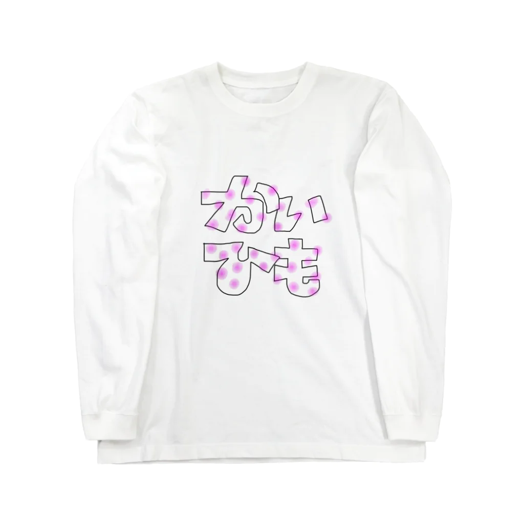 閉店ガラガラ百貨店のかいひも Long Sleeve T-Shirt