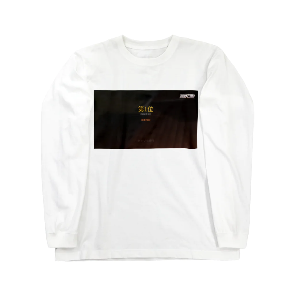 1996___renのドン勝Tシャツ Long Sleeve T-Shirt