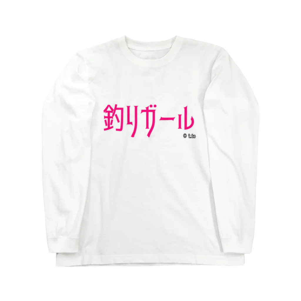 ハローティーワークスのこれであなたも釣りガール Long Sleeve T-Shirt