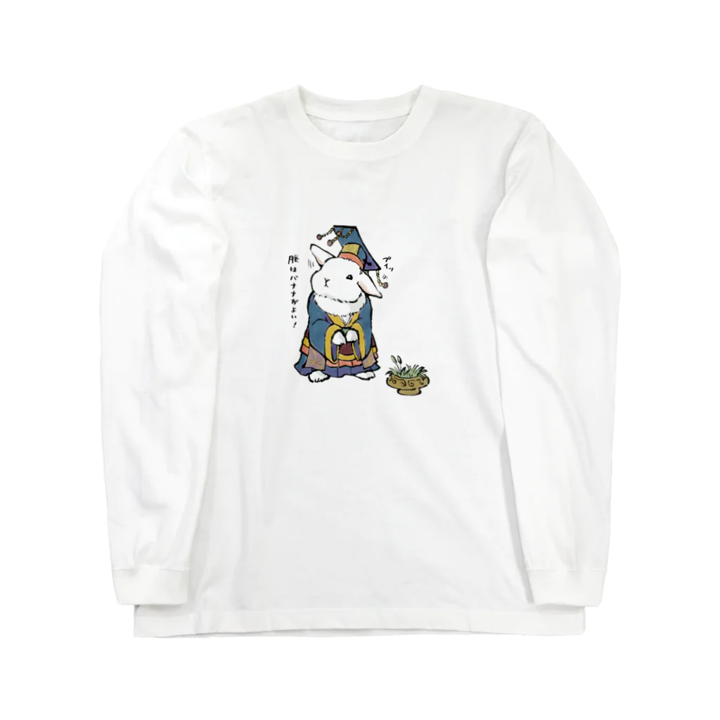 大賀一五の店の卯皇帝 Long Sleeve T-Shirt