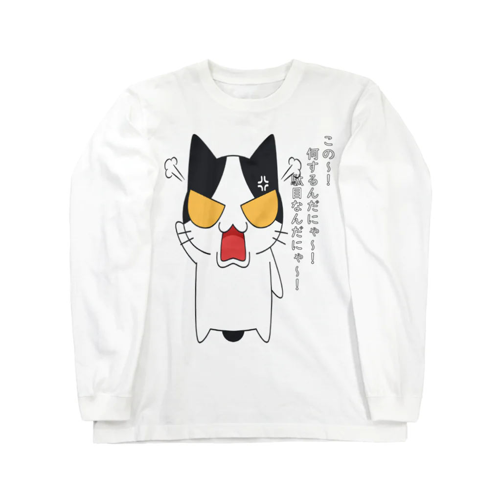 NOMAD-LAB The shopのおこなのだにゃ～！ Long Sleeve T-Shirt