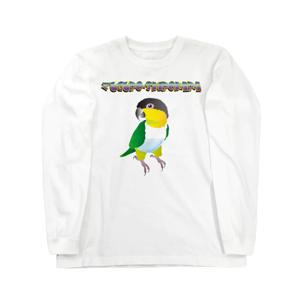 動物モチーフ雑貨店　うちのこのズグロシロハラインコ ロングスリーブTシャツ