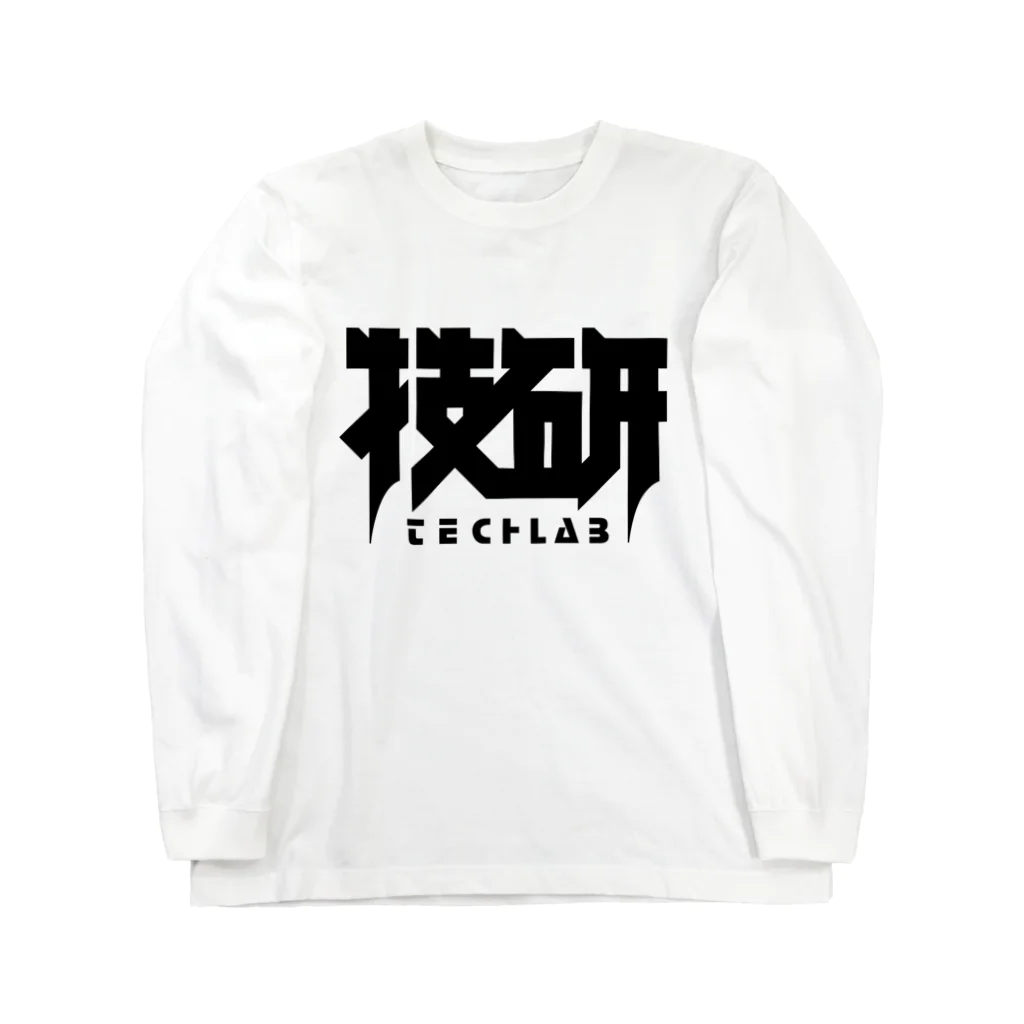 中央町戦術工芸　旧グラフィック局跡地の技研 Long Sleeve T-Shirt