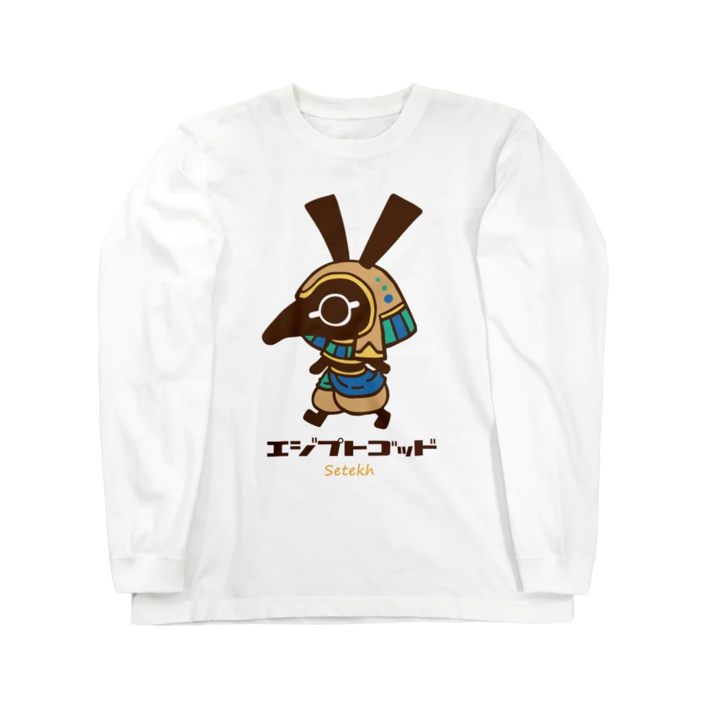 こねこめっとのエジプトゴッドwithセト Long Sleeve T-Shirt