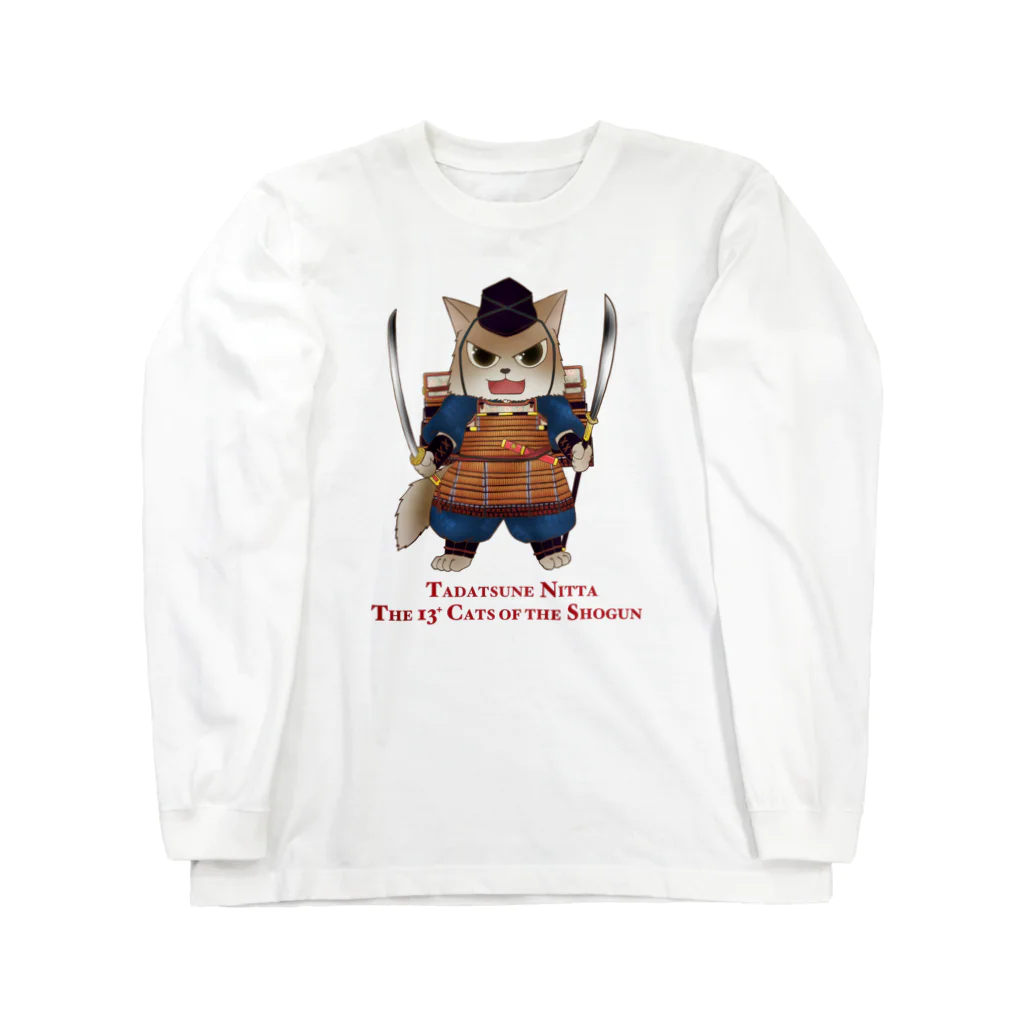 ねこや久鶻堂の鎌倉殿の13猫＋ : 仁田忠常 Long Sleeve T-Shirt