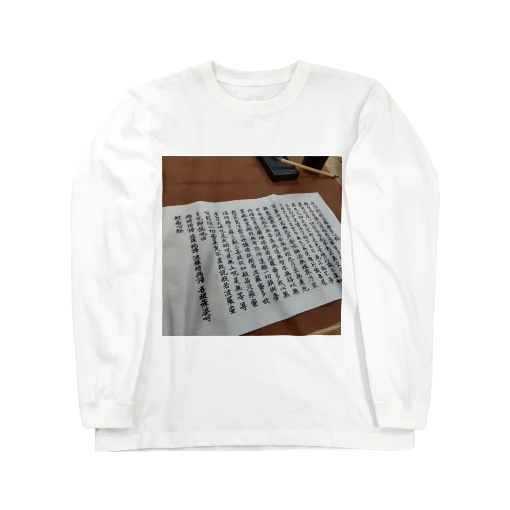 結社黒猫の写経 Long Sleeve T-Shirt