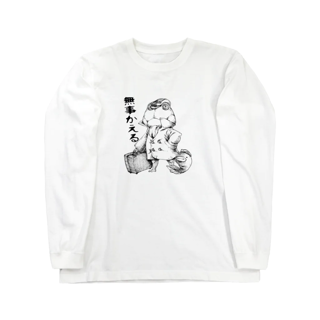 ten10ten　出張販売所の無事かえる Long Sleeve T-Shirt