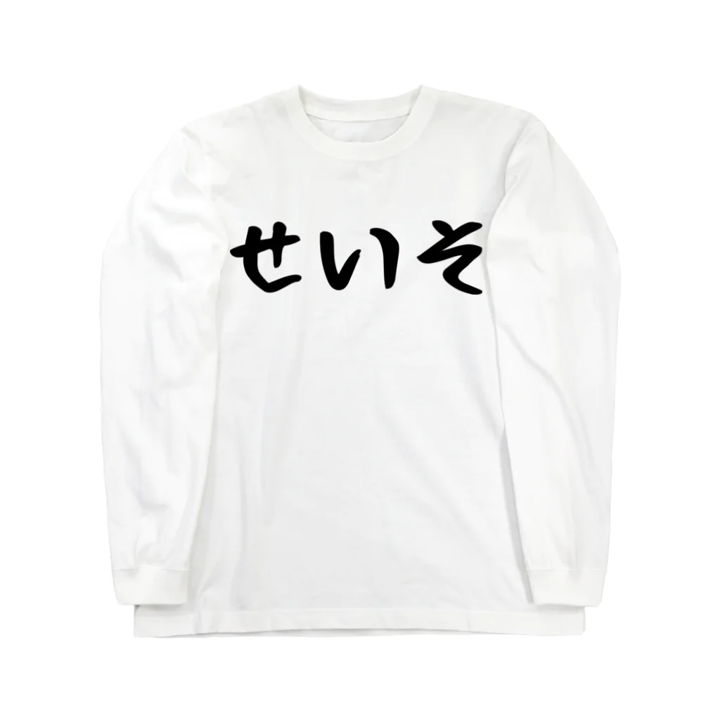 おもしろTシャツ KUSUTTOのせいそ Long Sleeve T-Shirt