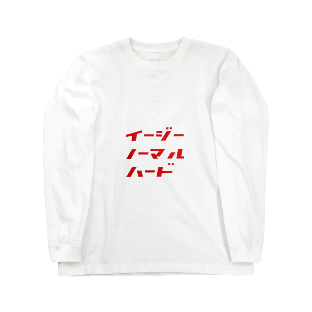 のべの難易度選択 Long Sleeve T-Shirt