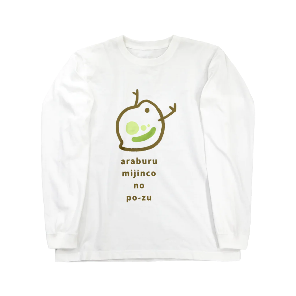 こねこめっとの荒ぶるミジンコのポーズ Long Sleeve T-Shirt