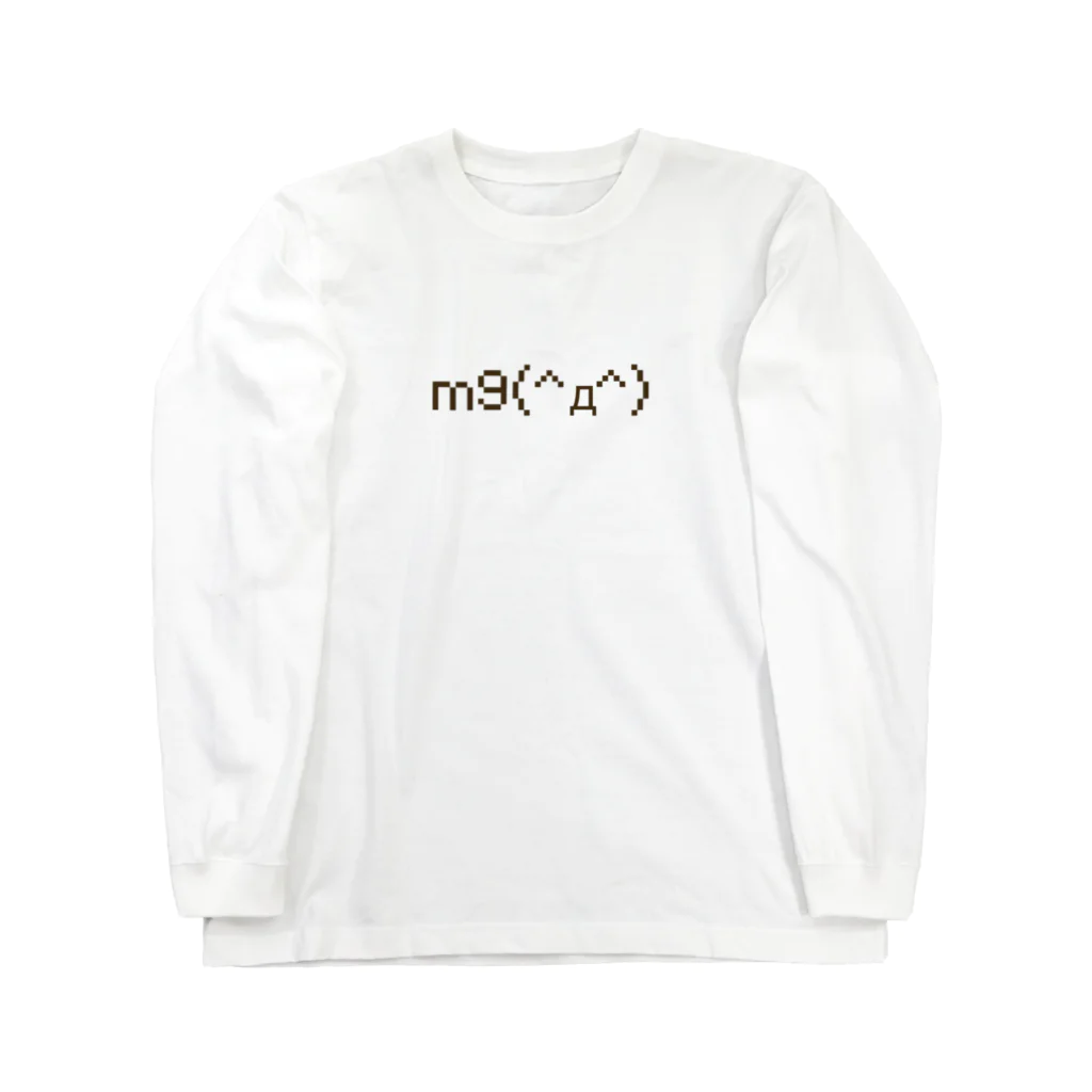 ぴぃの✨【m9(^д^)】プギャー Tシャツ✨ ロングスリーブTシャツ