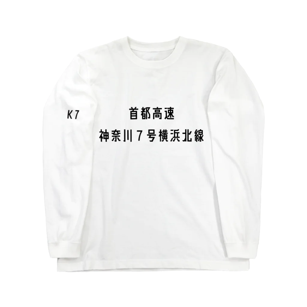 マヒロの首都高速７号横浜北線 Long Sleeve T-Shirt