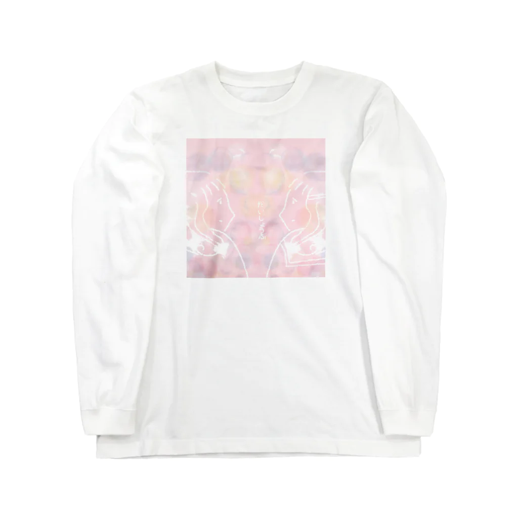 irukahimeのだいじょうぶ Long Sleeve T-Shirt