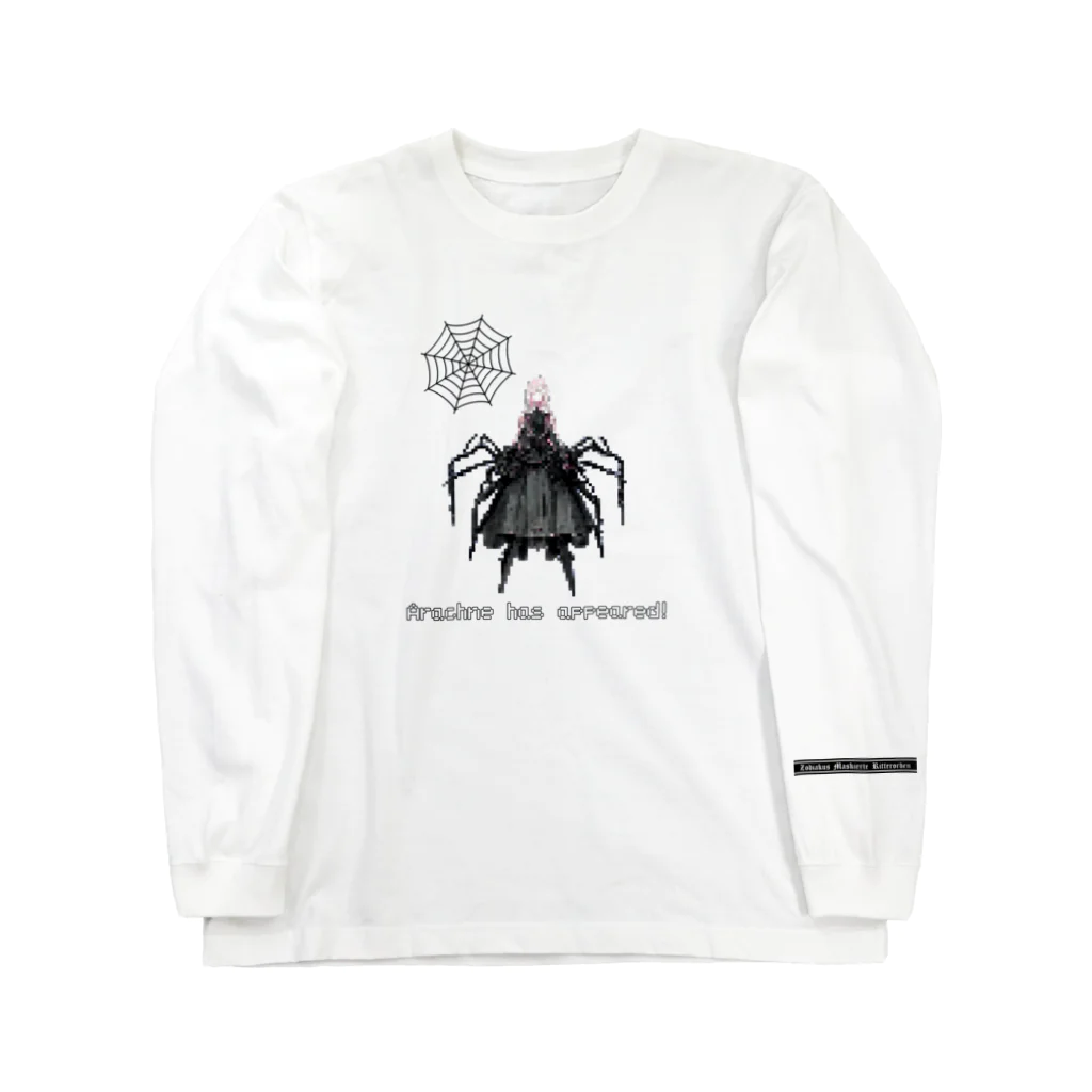 Valkyrie Arsenal（doll・かわいいアイテム)のFantasy:05 Arachne(アラクネAレトロゲームver) Long Sleeve T-Shirt