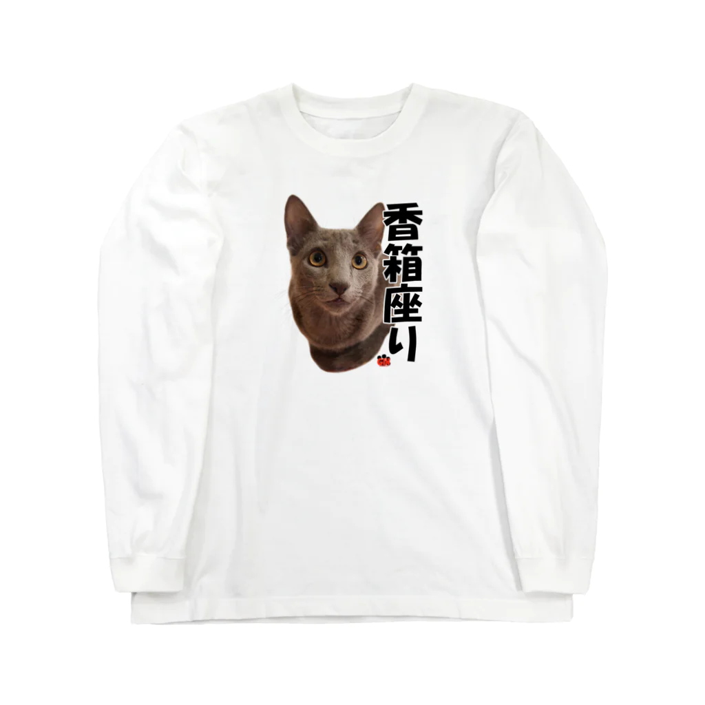 アトリエGINのロシアンブルー銀　猫の香箱座り Tシャツ ロングスリーブTシャツ