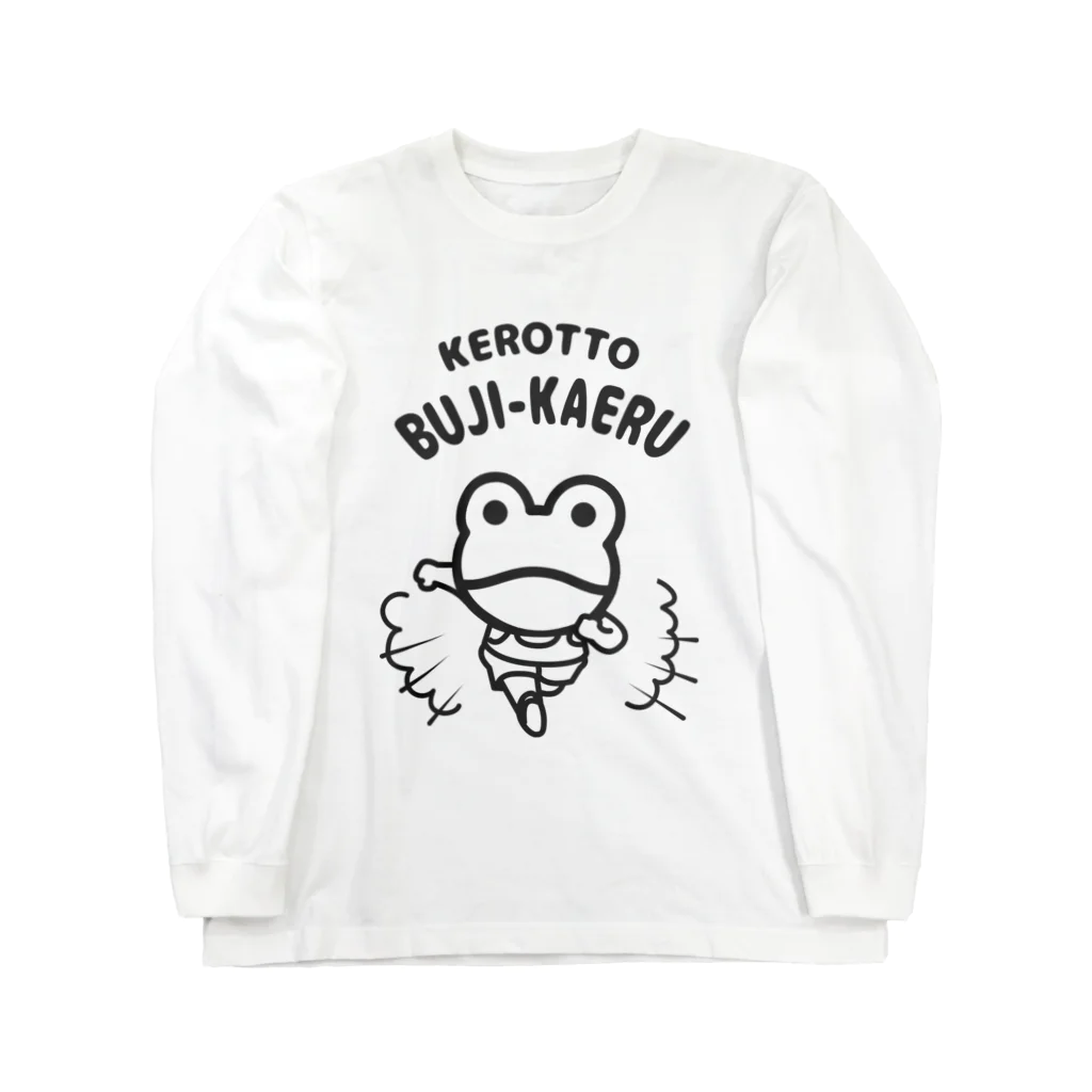 ケロッと無事カエル🐸の走るケロッと無事カエル🐸くんロングTシャツ Long Sleeve T-Shirt