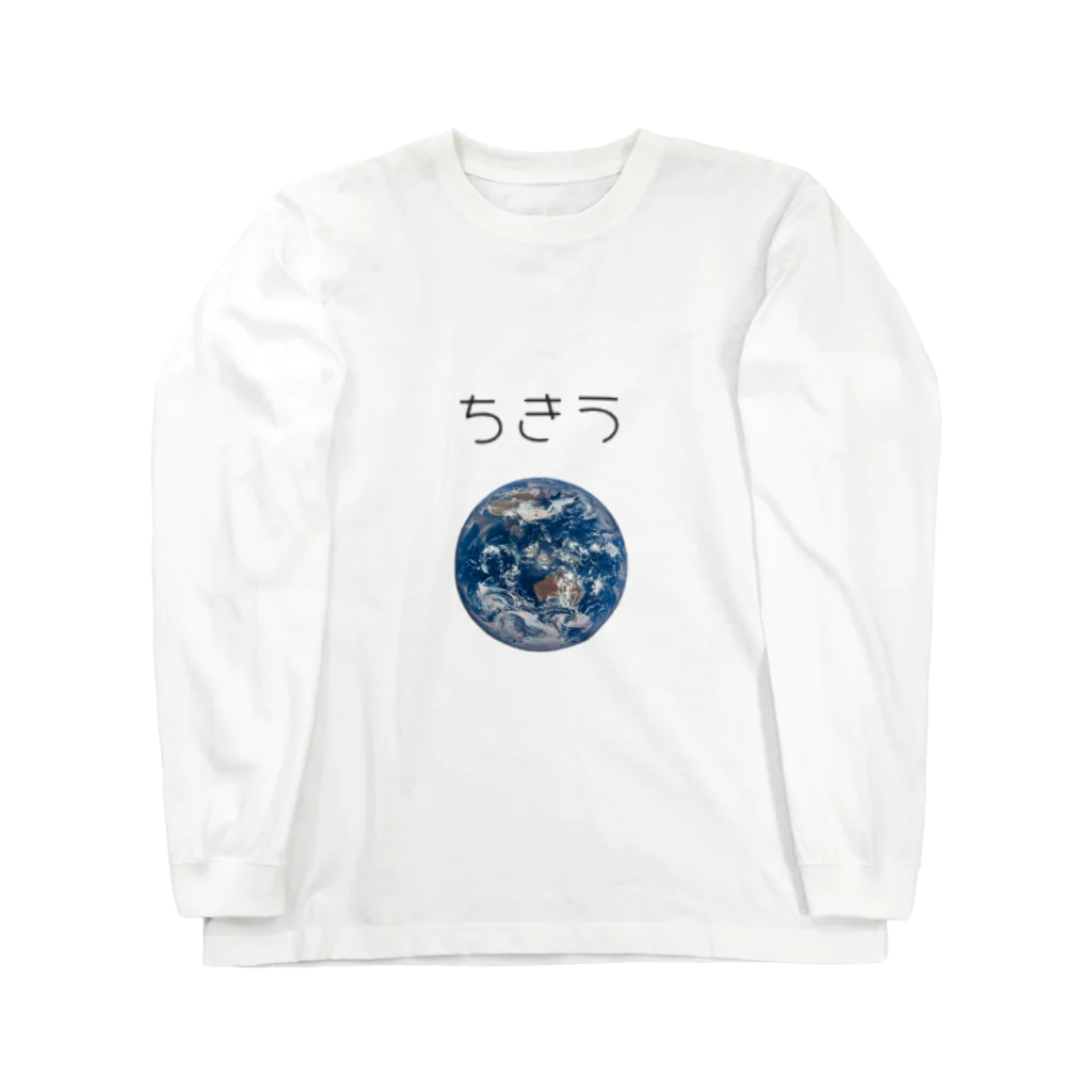 カレーパンの地球（ちきう） ロングスリーブTシャツ